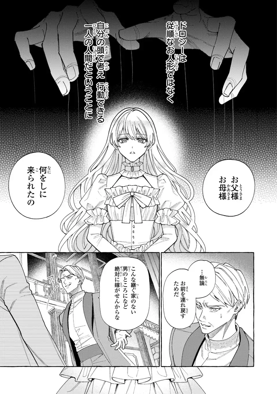 Youkoso Shudouin e, Koko wa Tsuihou Sareta Onna-tachi no Rakuen yo - Chapter 6.2 - Page 15