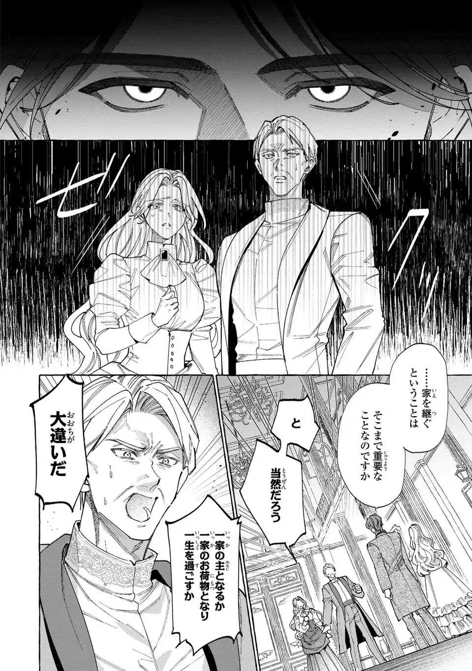 Youkoso Shudouin e, Koko wa Tsuihou Sareta Onna-tachi no Rakuen yo - Chapter 6.2 - Page 16