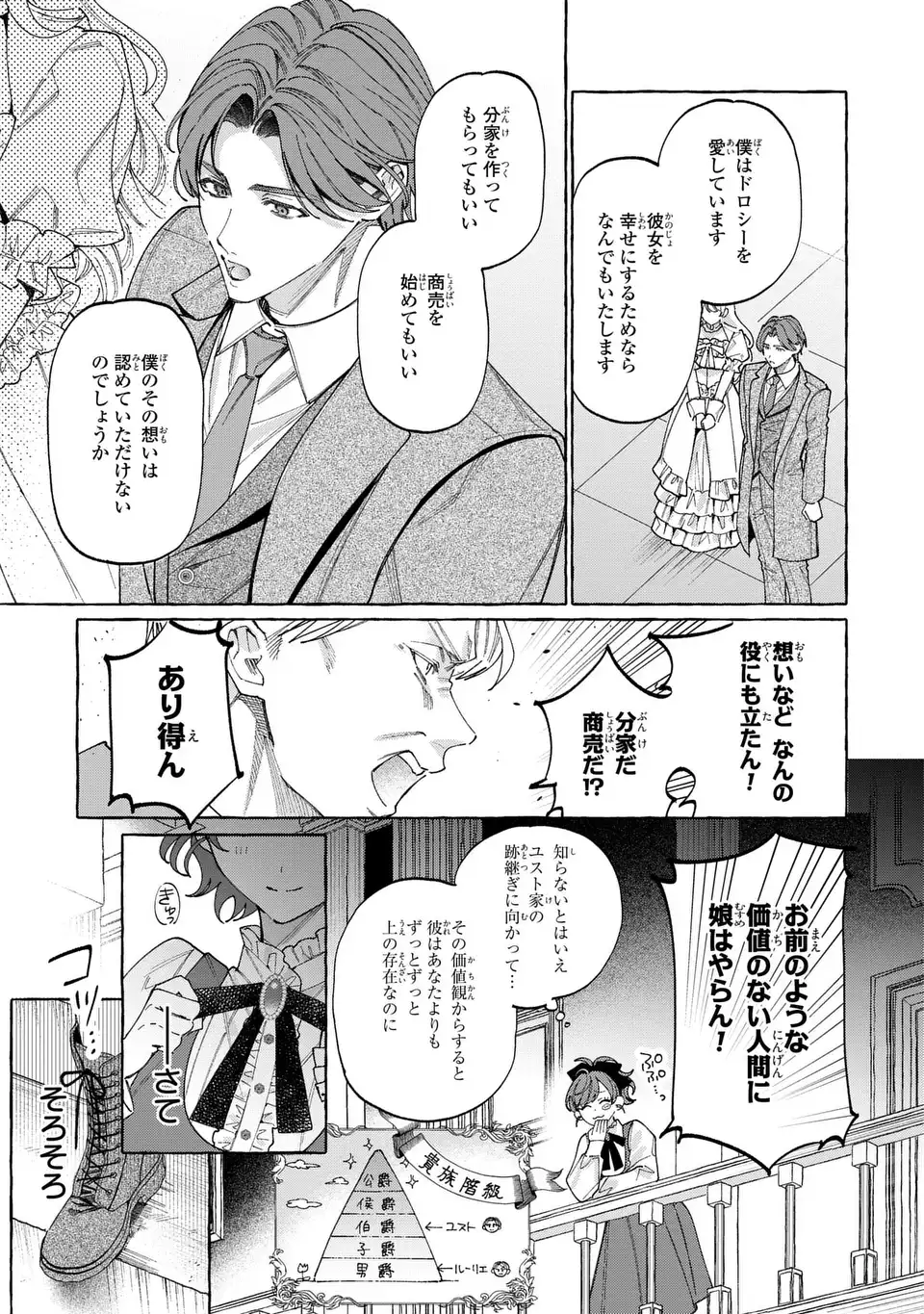 Youkoso Shudouin e, Koko wa Tsuihou Sareta Onna-tachi no Rakuen yo - Chapter 6.2 - Page 17