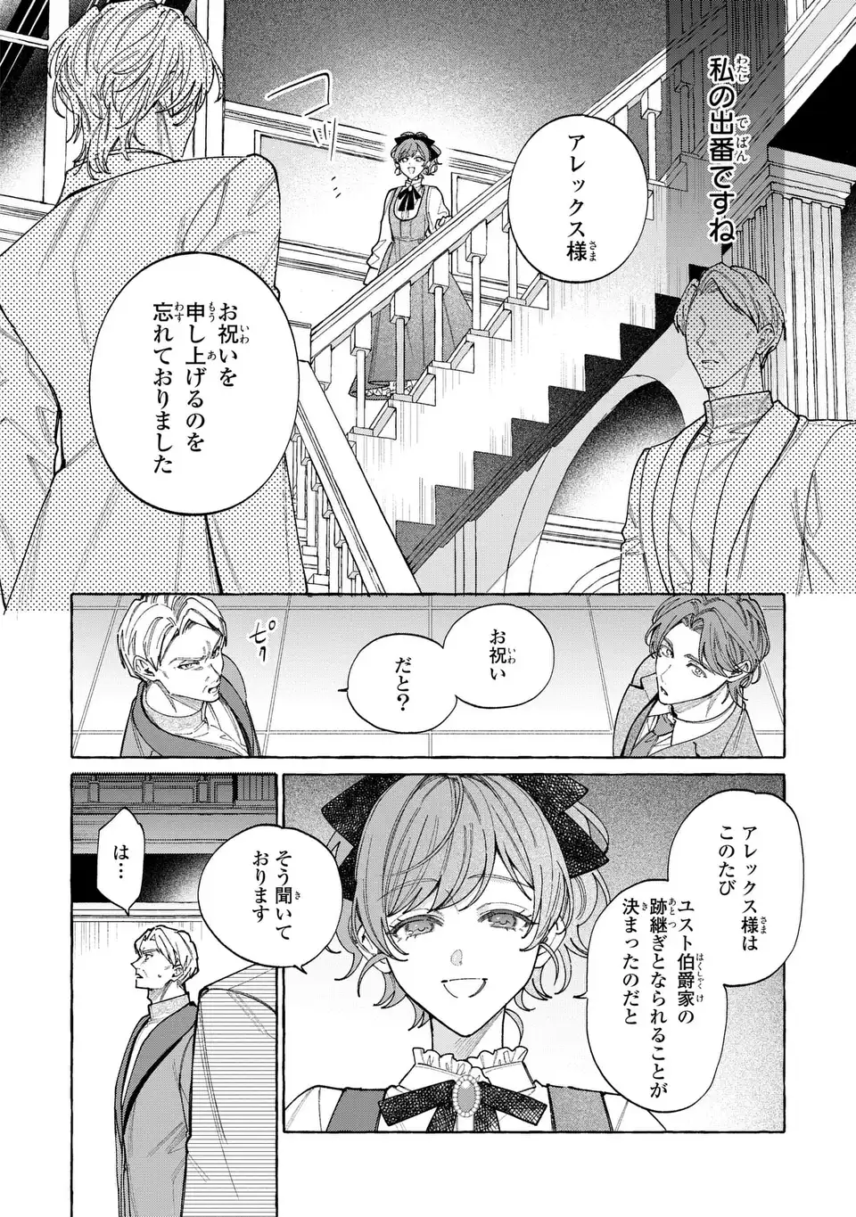 Youkoso Shudouin e, Koko wa Tsuihou Sareta Onna-tachi no Rakuen yo - Chapter 6.2 - Page 18