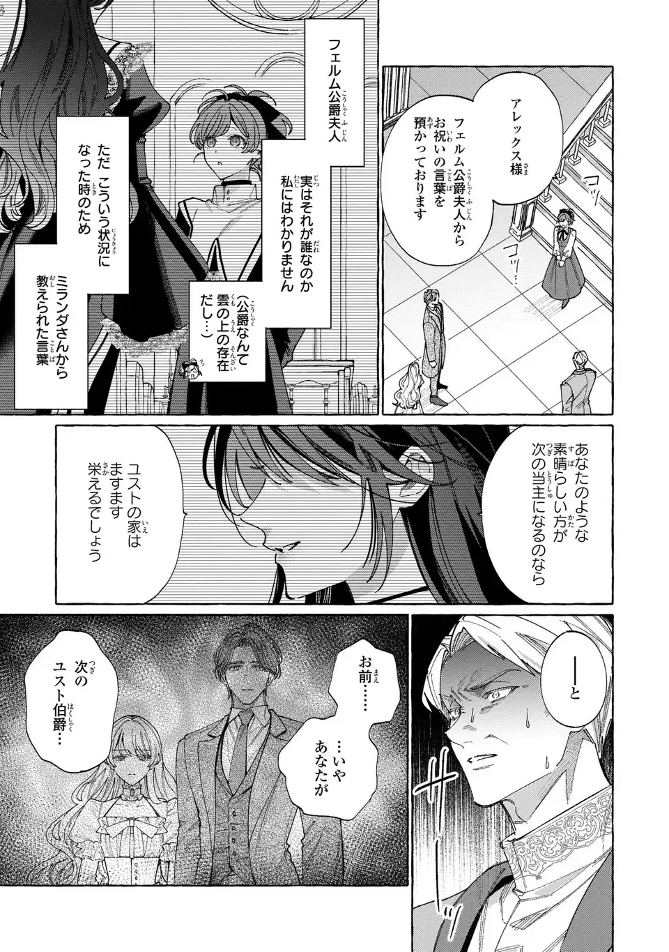 Youkoso Shudouin e, Koko wa Tsuihou Sareta Onna-tachi no Rakuen yo - Chapter 6.2 - Page 19