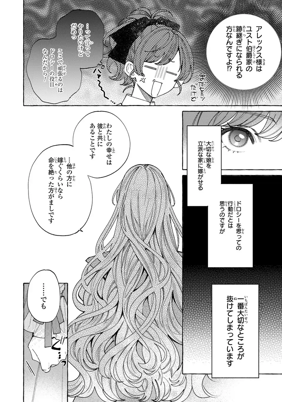 Youkoso Shudouin e, Koko wa Tsuihou Sareta Onna-tachi no Rakuen yo - Chapter 6.2 - Page 2