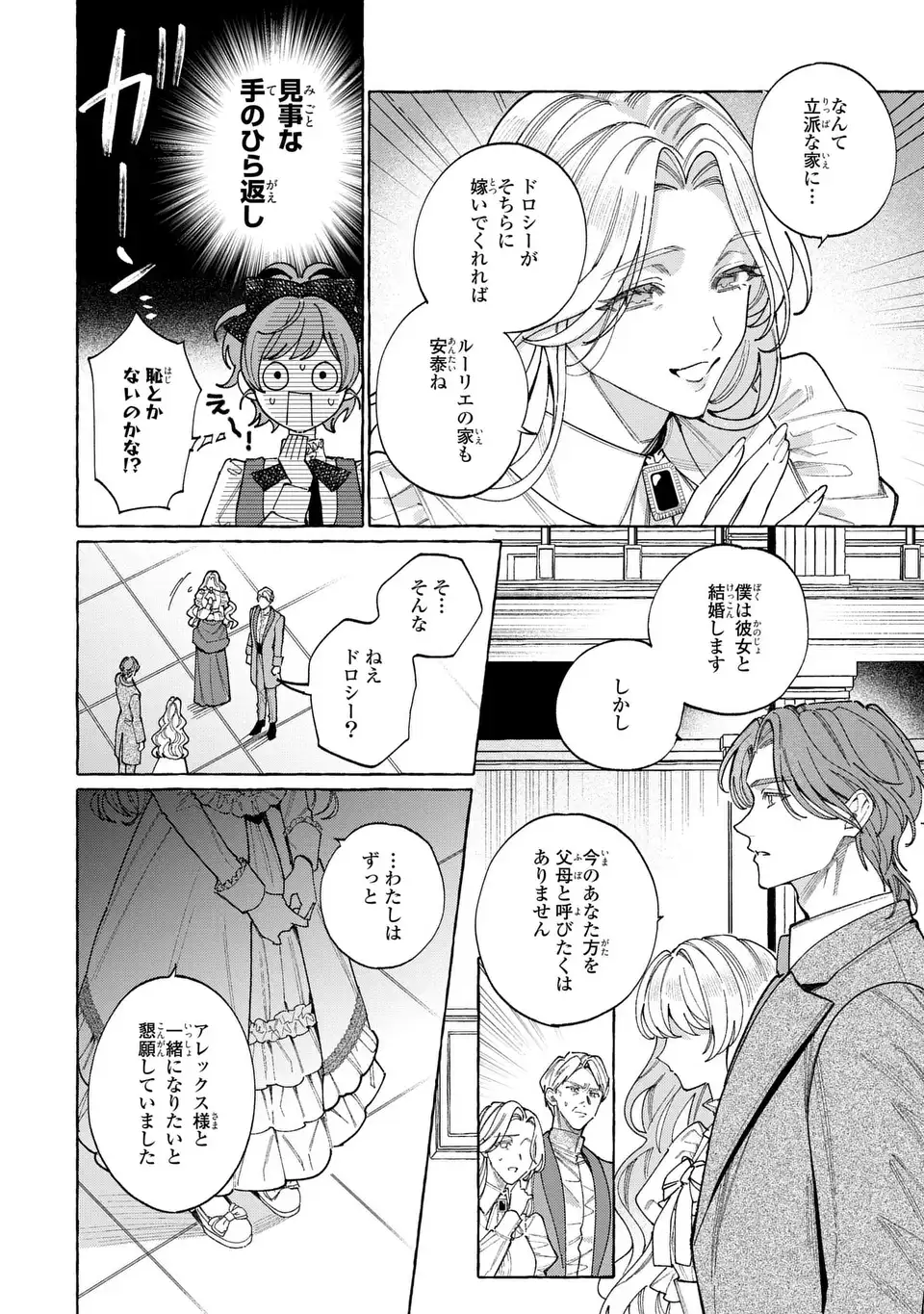 Youkoso Shudouin e, Koko wa Tsuihou Sareta Onna-tachi no Rakuen yo - Chapter 6.2 - Page 20