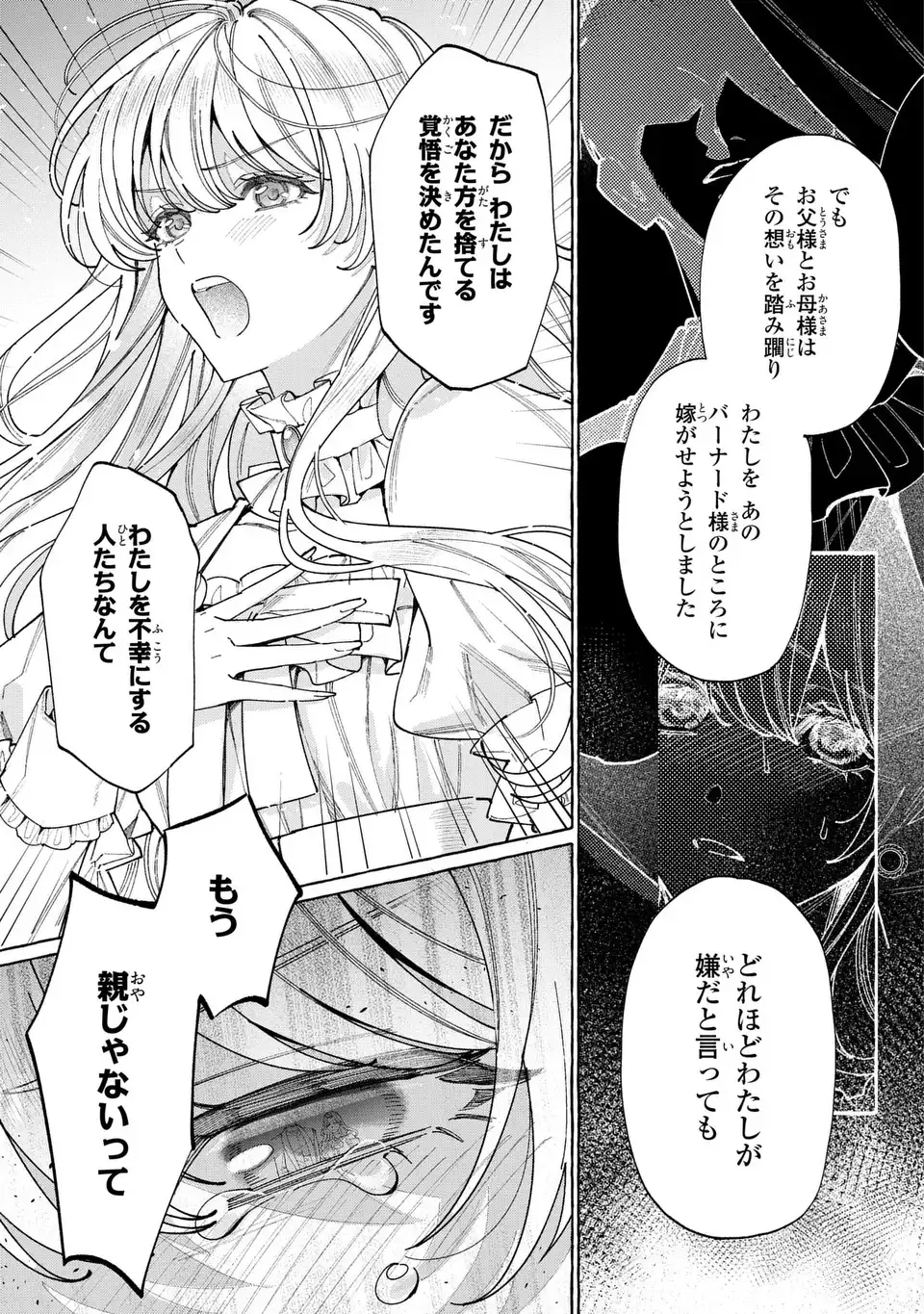 Youkoso Shudouin e, Koko wa Tsuihou Sareta Onna-tachi no Rakuen yo - Chapter 6.2 - Page 21