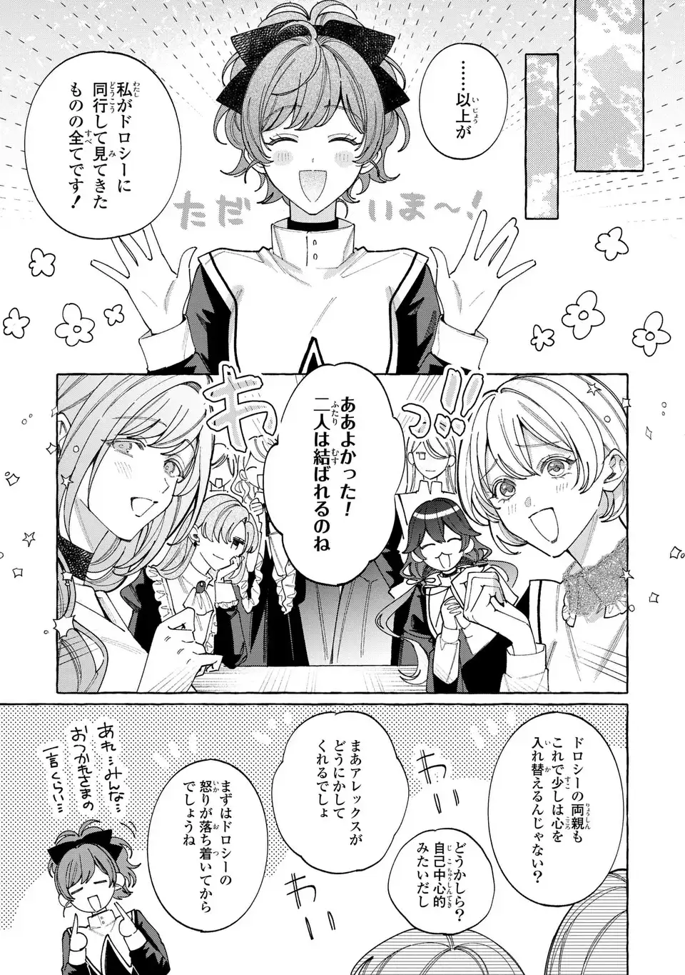 Youkoso Shudouin e, Koko wa Tsuihou Sareta Onna-tachi no Rakuen yo - Chapter 6.2 - Page 23