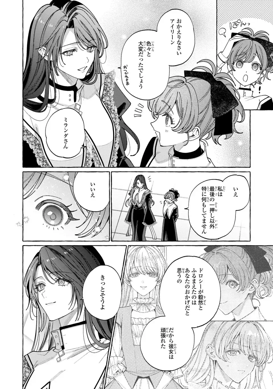 Youkoso Shudouin e, Koko wa Tsuihou Sareta Onna-tachi no Rakuen yo - Chapter 6.2 - Page 24