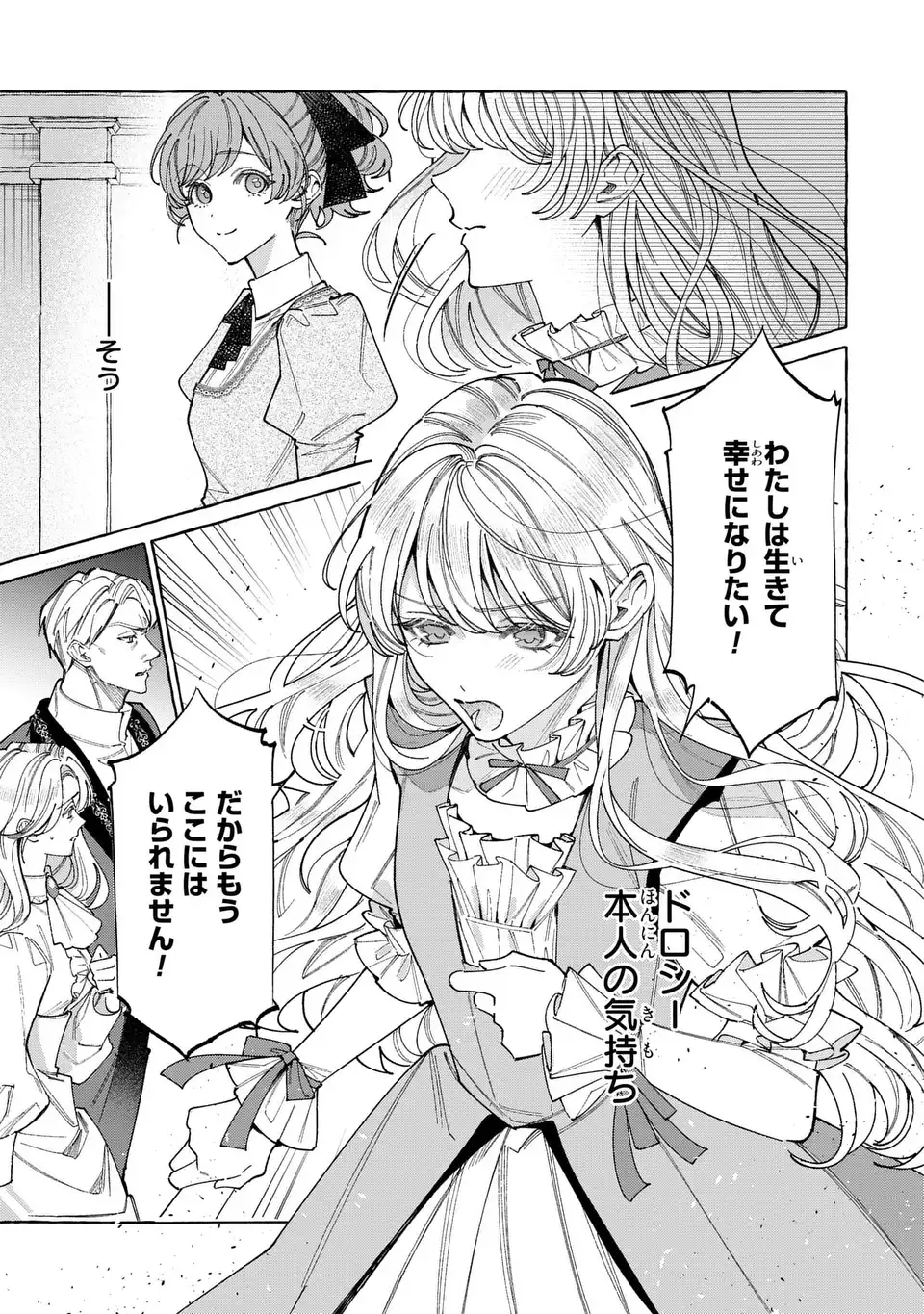 Youkoso Shudouin e, Koko wa Tsuihou Sareta Onna-tachi no Rakuen yo - Chapter 6.2 - Page 3