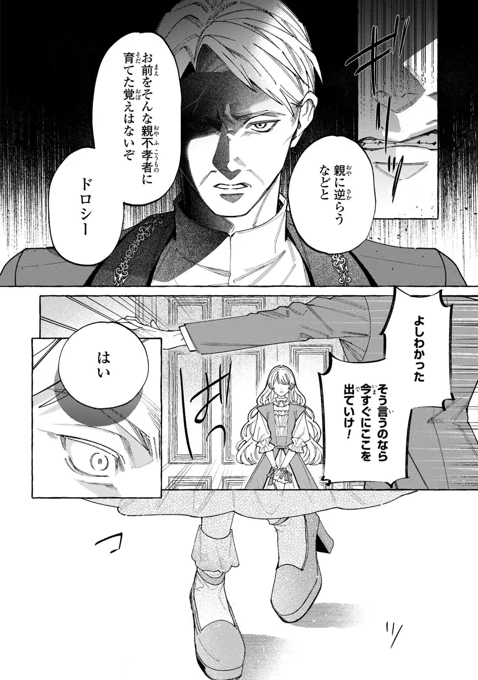 Youkoso Shudouin e, Koko wa Tsuihou Sareta Onna-tachi no Rakuen yo - Chapter 6.2 - Page 4