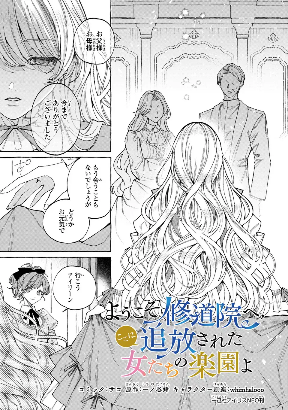Youkoso Shudouin e, Koko wa Tsuihou Sareta Onna-tachi no Rakuen yo - Chapter 6.2 - Page 5