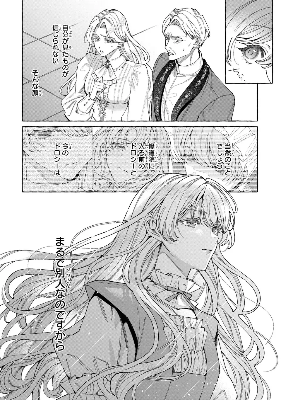 Youkoso Shudouin e, Koko wa Tsuihou Sareta Onna-tachi no Rakuen yo - Chapter 6.2 - Page 6