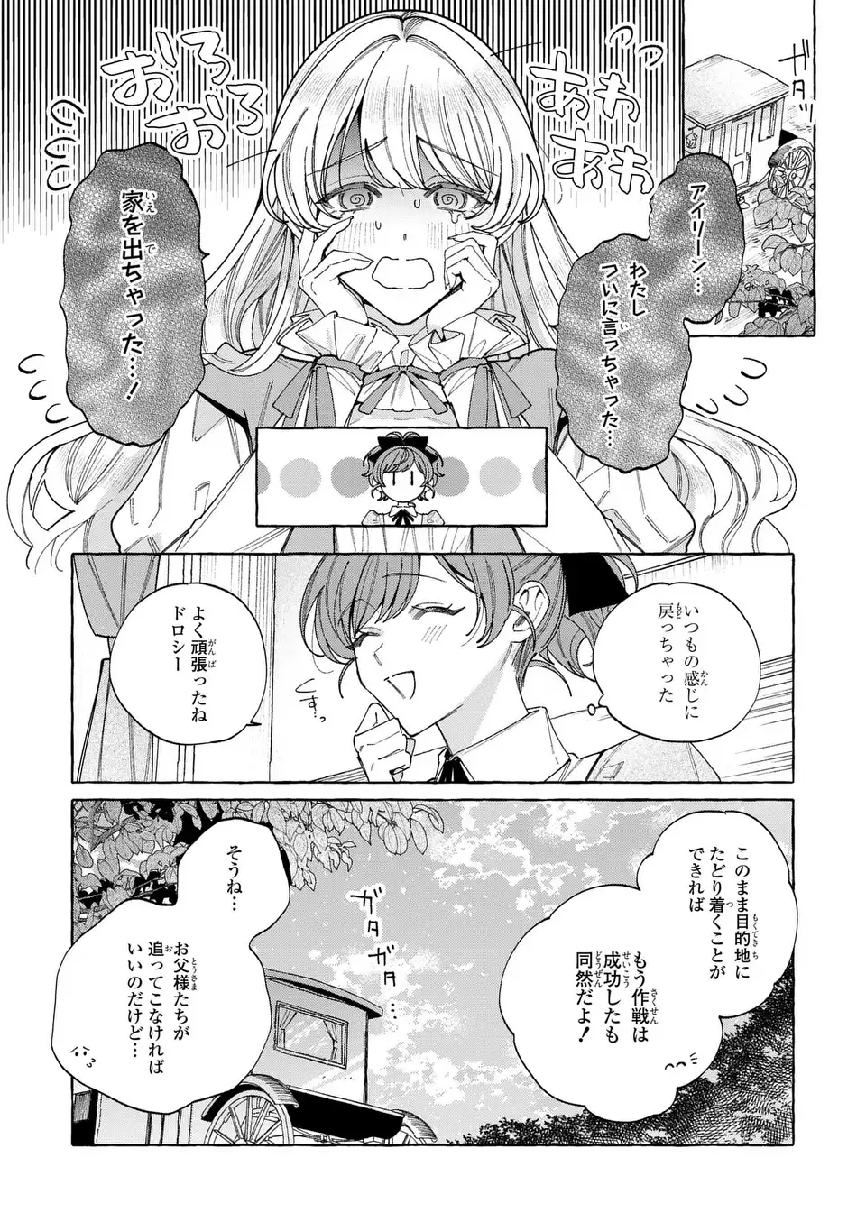 Youkoso Shudouin e, Koko wa Tsuihou Sareta Onna-tachi no Rakuen yo - Chapter 6.2 - Page 7