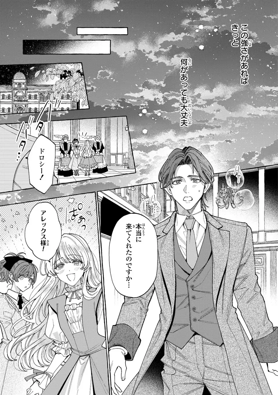 Youkoso Shudouin e, Koko wa Tsuihou Sareta Onna-tachi no Rakuen yo - Chapter 6.2 - Page 9