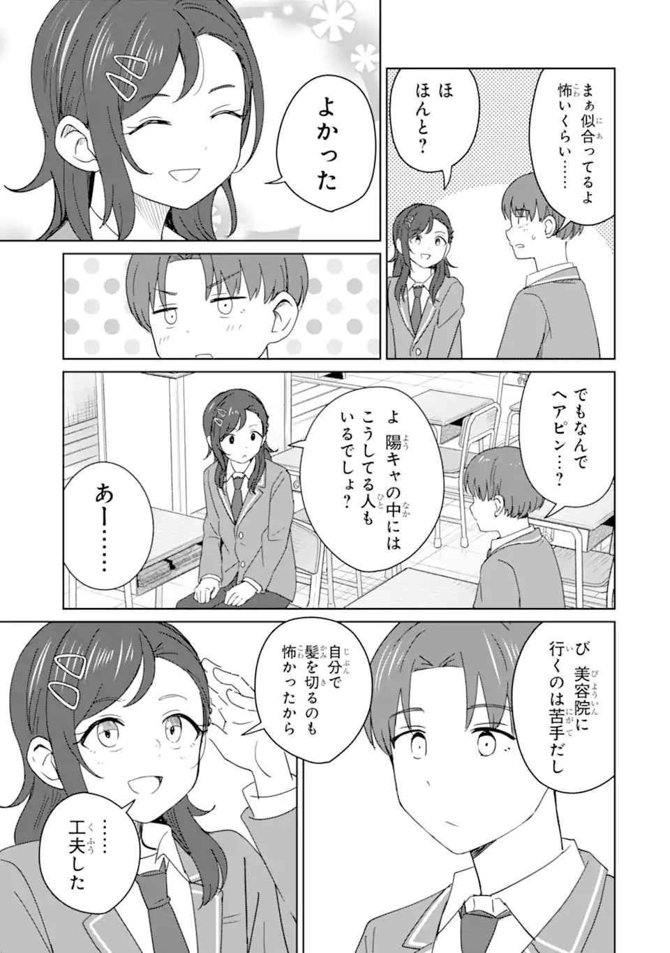 Youkya ni Natta Ore no Seishun Shijou Shugi - Chapter 10.1 - Page 5