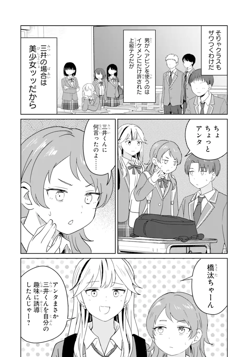 Youkya ni Natta Ore no Seishun Shijou Shugi - Chapter 10.1 - Page 6