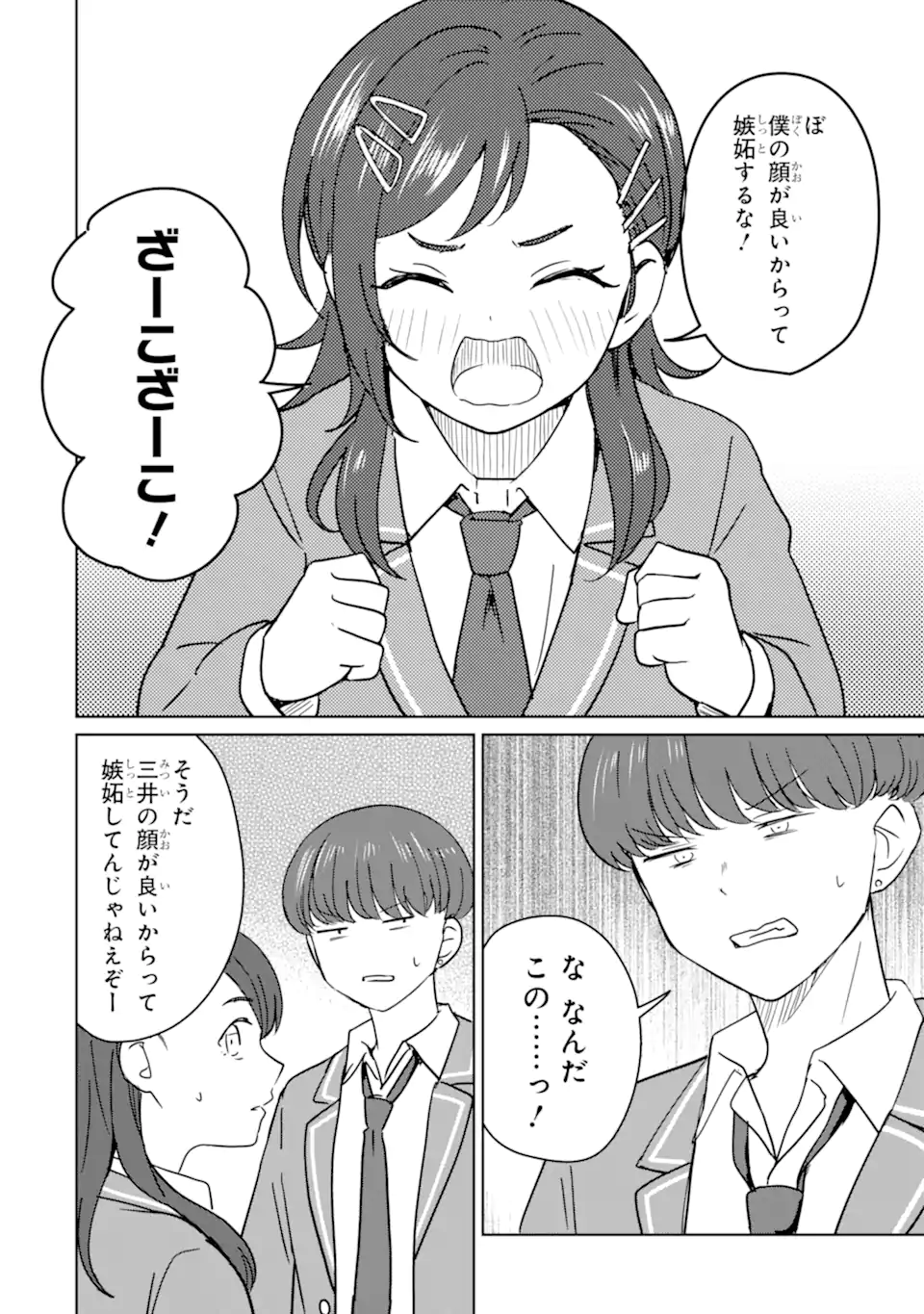 Youkya ni Natta Ore no Seishun Shijou Shugi - Chapter 10.2 - Page 1