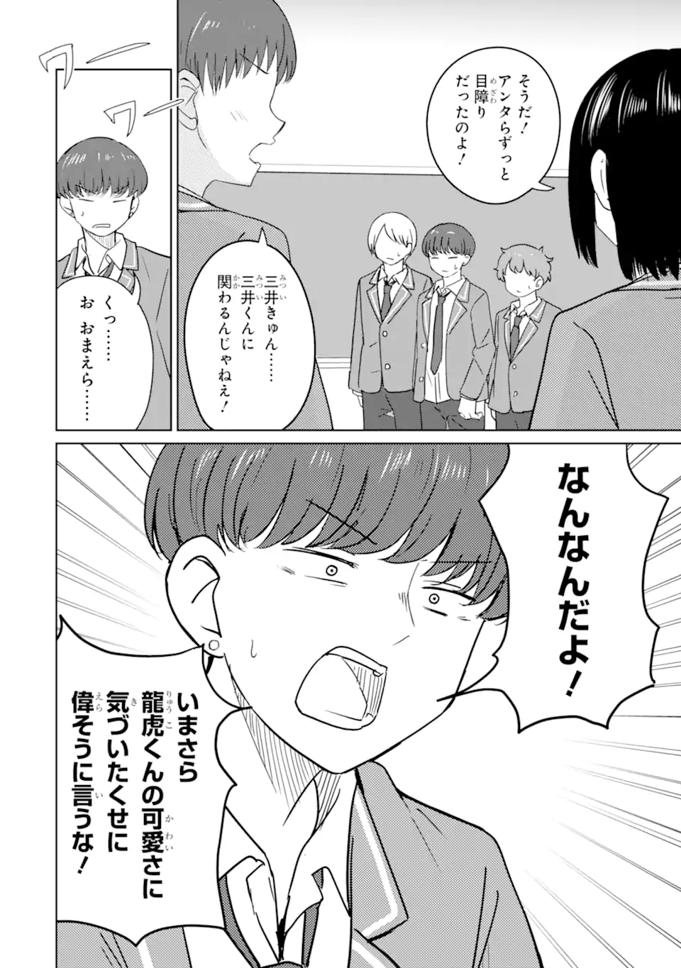 Youkya ni Natta Ore no Seishun Shijou Shugi - Chapter 10.2 - Page 3