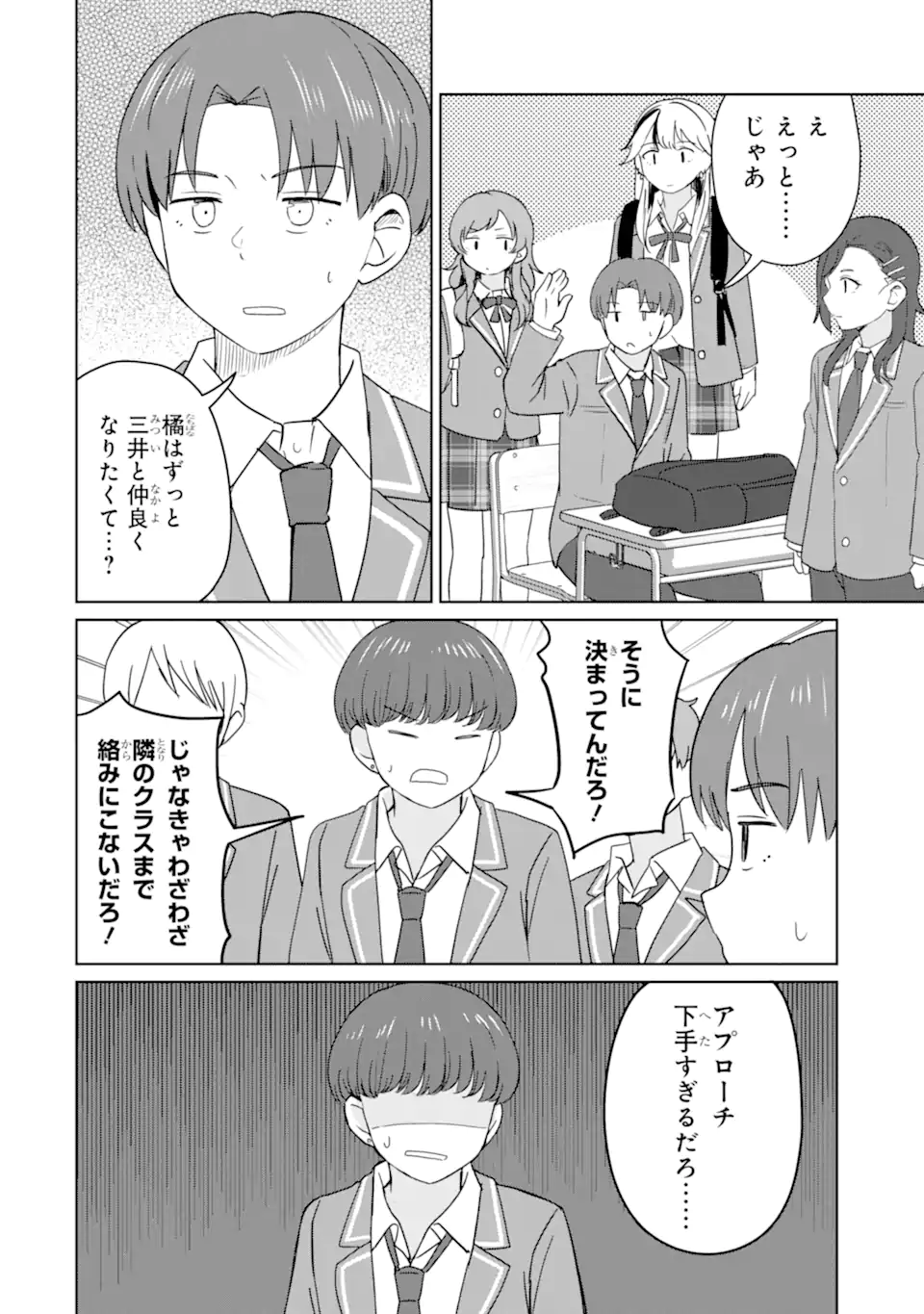 Youkya ni Natta Ore no Seishun Shijou Shugi - Chapter 10.2 - Page 5