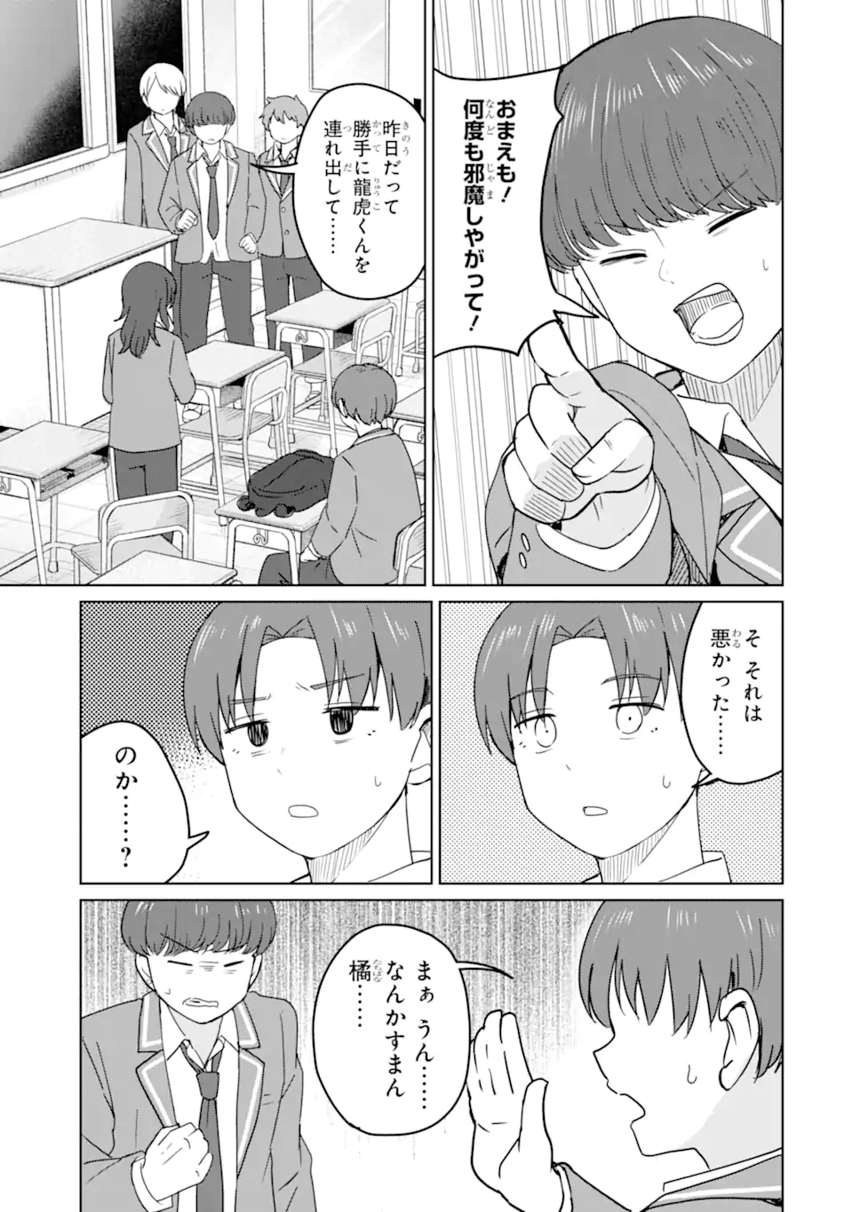 Youkya ni Natta Ore no Seishun Shijou Shugi - Chapter 10.2 - Page 6