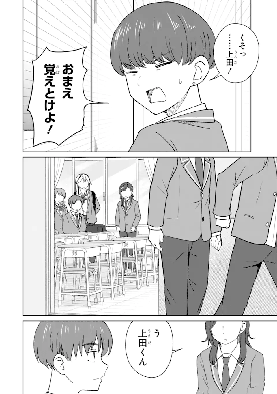 Youkya ni Natta Ore no Seishun Shijou Shugi - Chapter 10.2 - Page 7