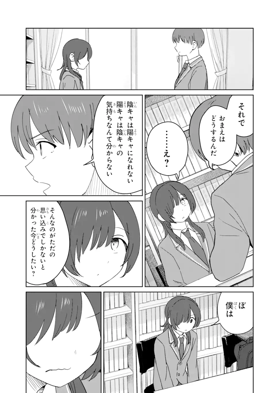Youkya ni Natta Ore no Seishun Shijou Shugi - Chapter 9.4 - Page 1