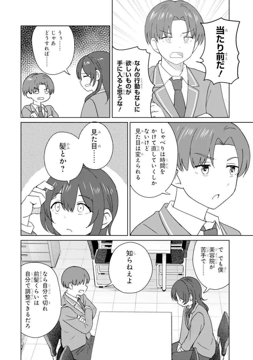 Youkya ni Natta Ore no Seishun Shijou Shugi - Chapter 9.4 - Page 4