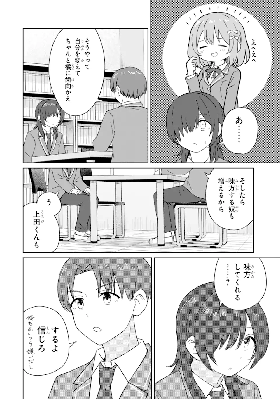 Youkya ni Natta Ore no Seishun Shijou Shugi - Chapter 9.4 - Page 6