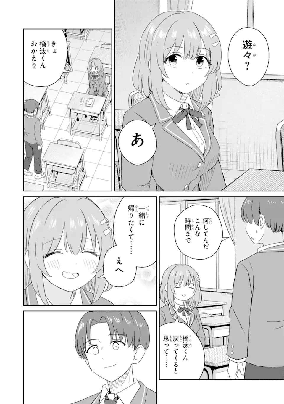 Youkya ni Natta Ore no Seishun Shijou Shugi - Chapter 9.4 - Page 8