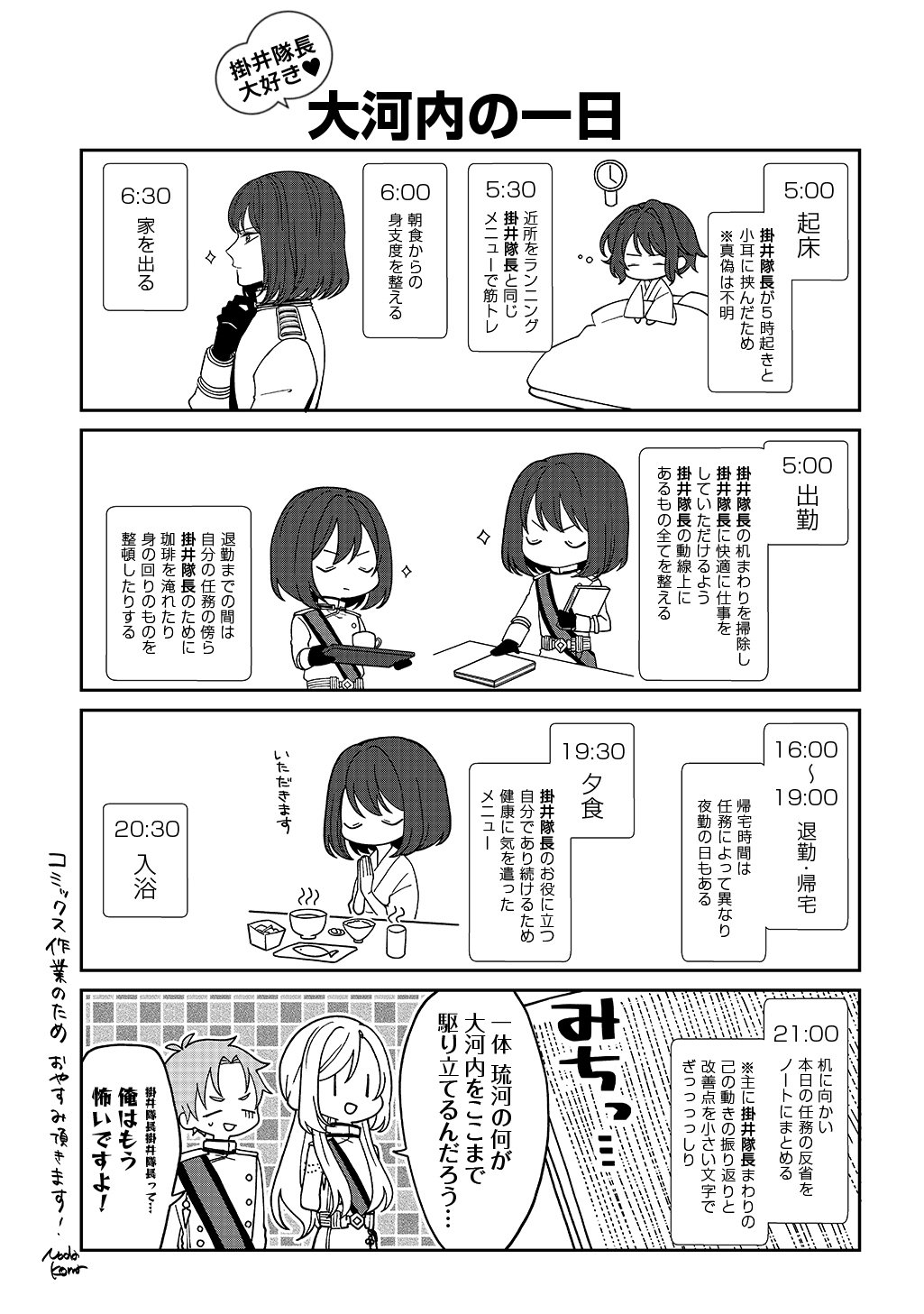 Yoyami no Konin Zense no Shukuen to Itsuwari no Konyakusha - Chapter 4.5 - Page 1