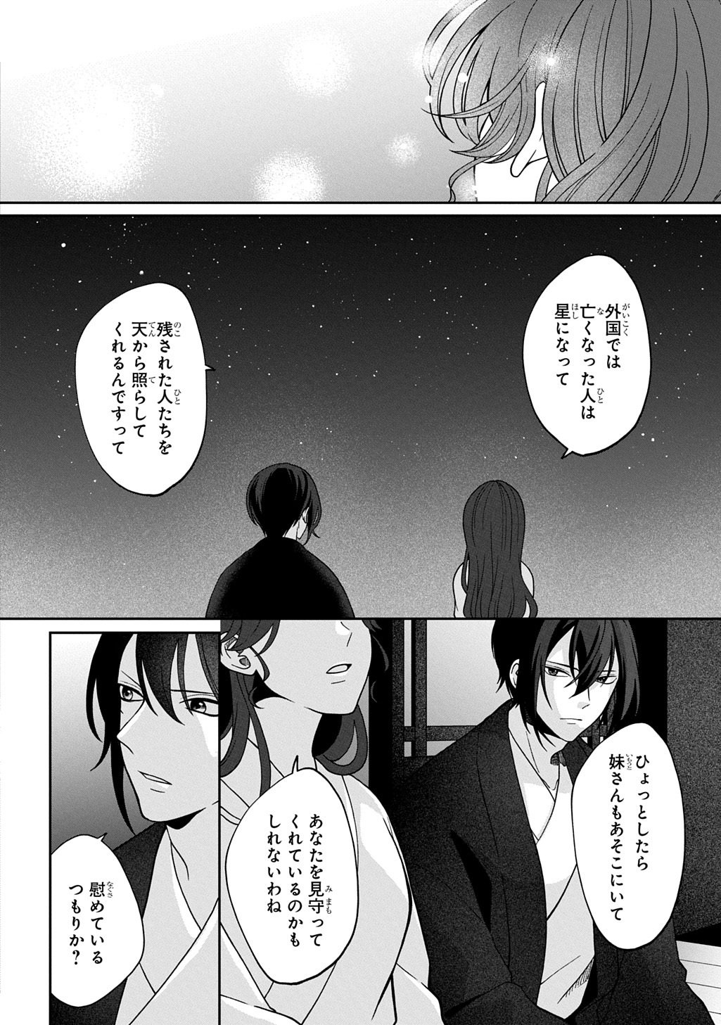 Yoyami no Konin Zense no Shukuen to Itsuwari no Konyakusha - Chapter 4 - Page 10