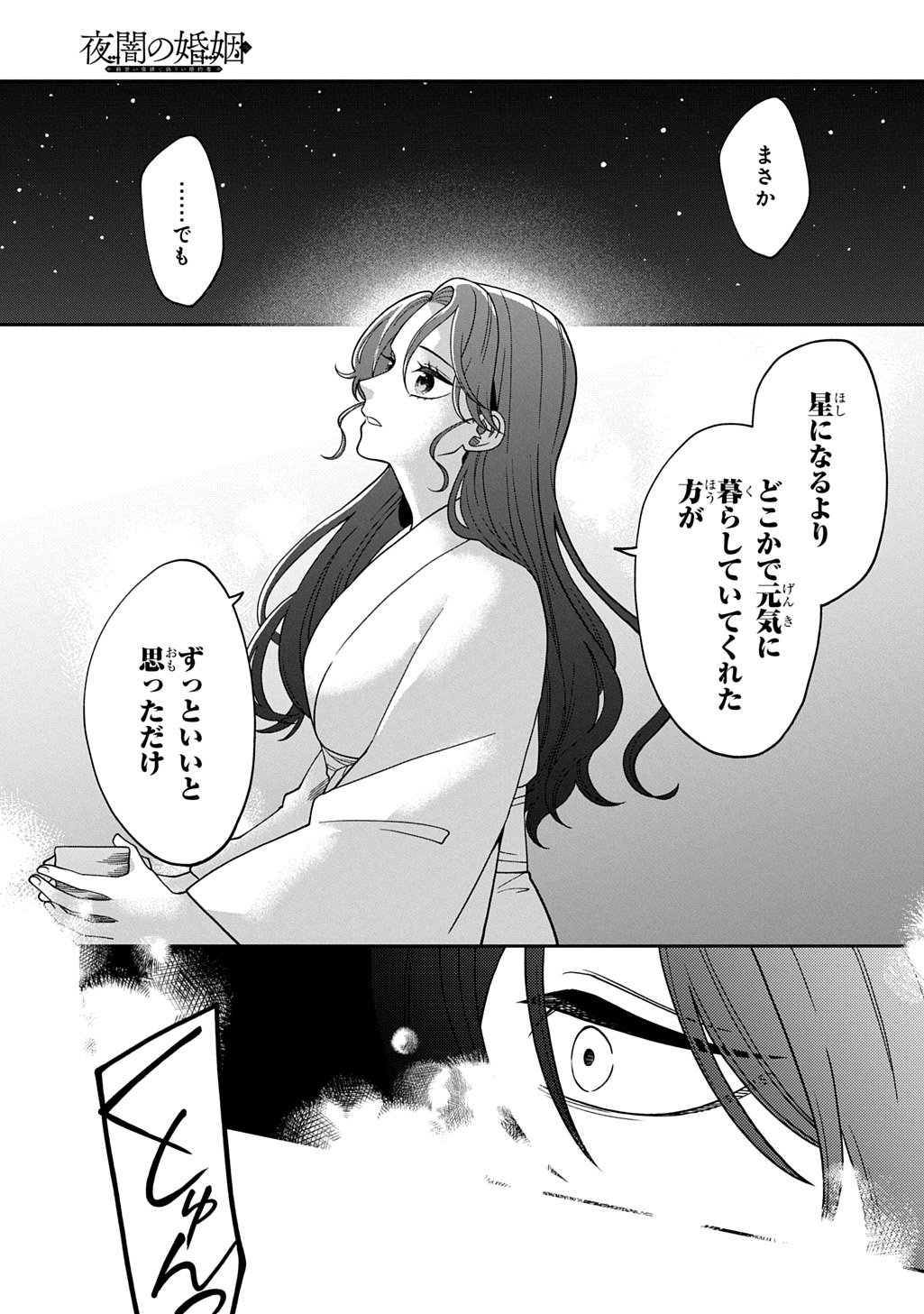 Yoyami no Konin Zense no Shukuen to Itsuwari no Konyakusha - Chapter 4 - Page 11