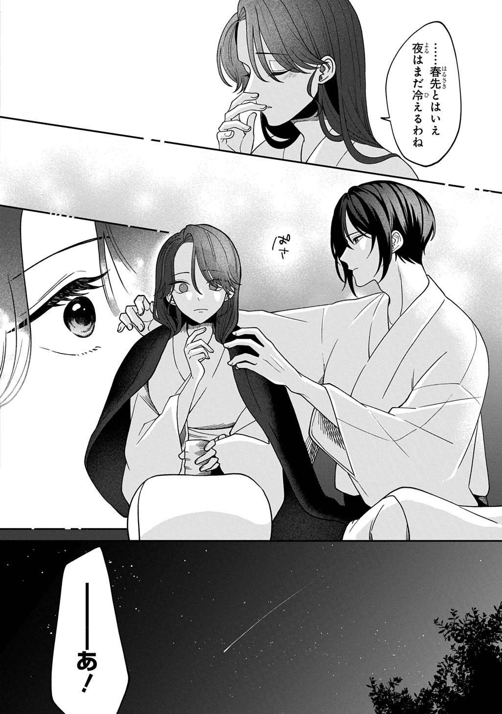 Yoyami no Konin Zense no Shukuen to Itsuwari no Konyakusha - Chapter 4 - Page 12