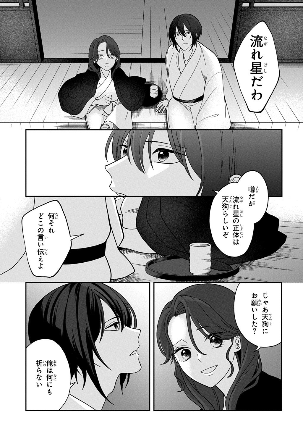 Yoyami no Konin Zense no Shukuen to Itsuwari no Konyakusha - Chapter 4 - Page 13