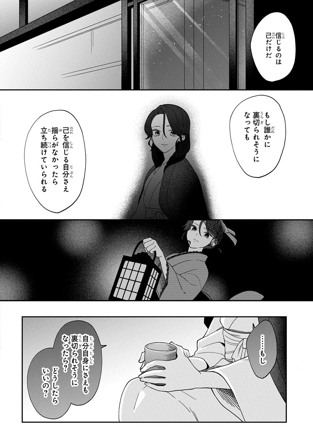 Yoyami no Konin Zense no Shukuen to Itsuwari no Konyakusha - Chapter 4 - Page 14