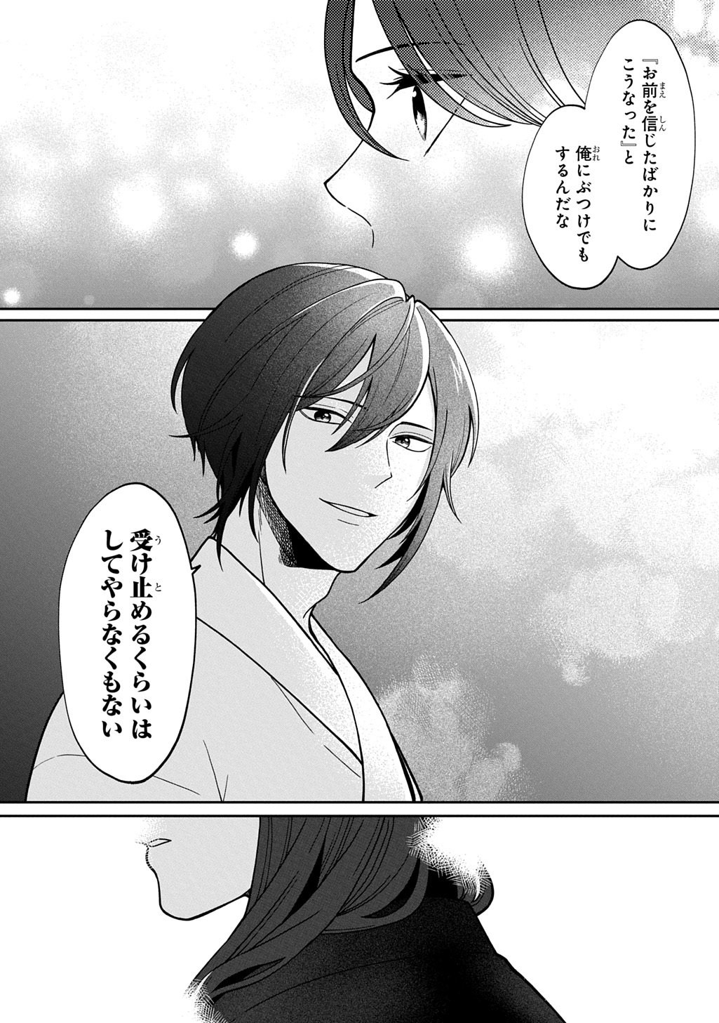 Yoyami no Konin Zense no Shukuen to Itsuwari no Konyakusha - Chapter 4 - Page 15