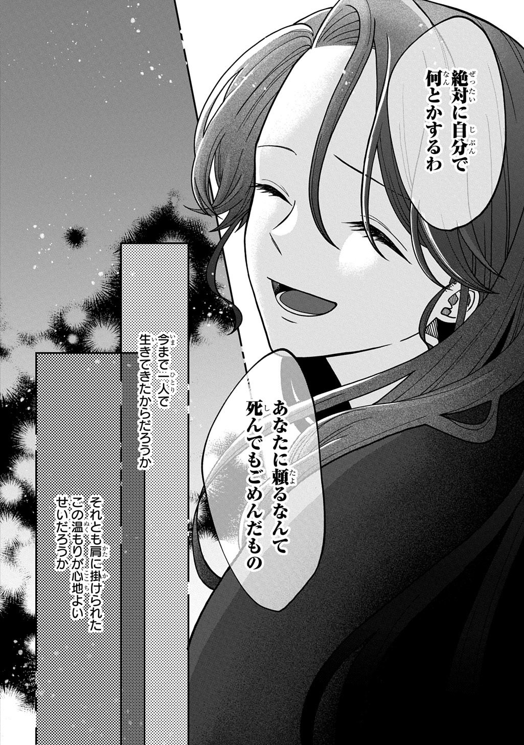 Yoyami no Konin Zense no Shukuen to Itsuwari no Konyakusha - Chapter 4 - Page 16