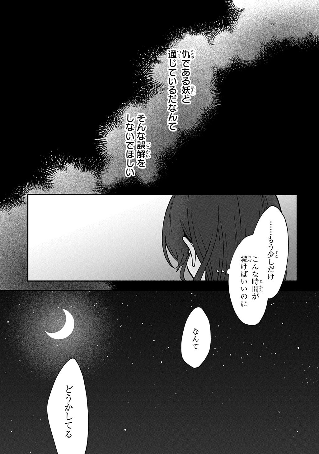 Yoyami no Konin Zense no Shukuen to Itsuwari no Konyakusha - Chapter 4 - Page 17