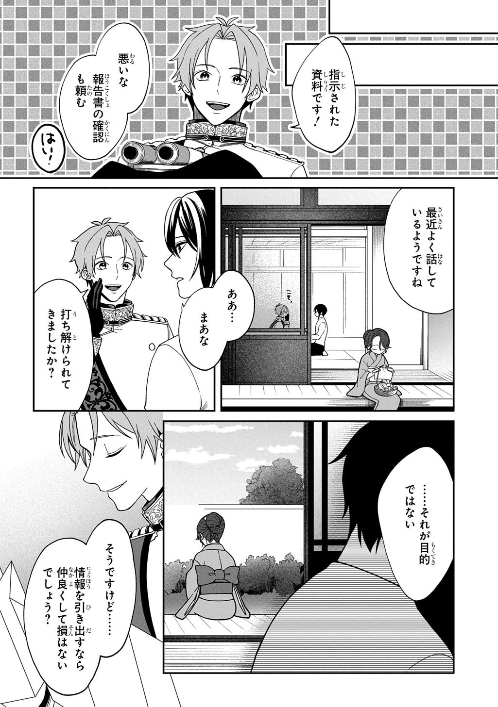 Yoyami no Konin Zense no Shukuen to Itsuwari no Konyakusha - Chapter 4 - Page 18