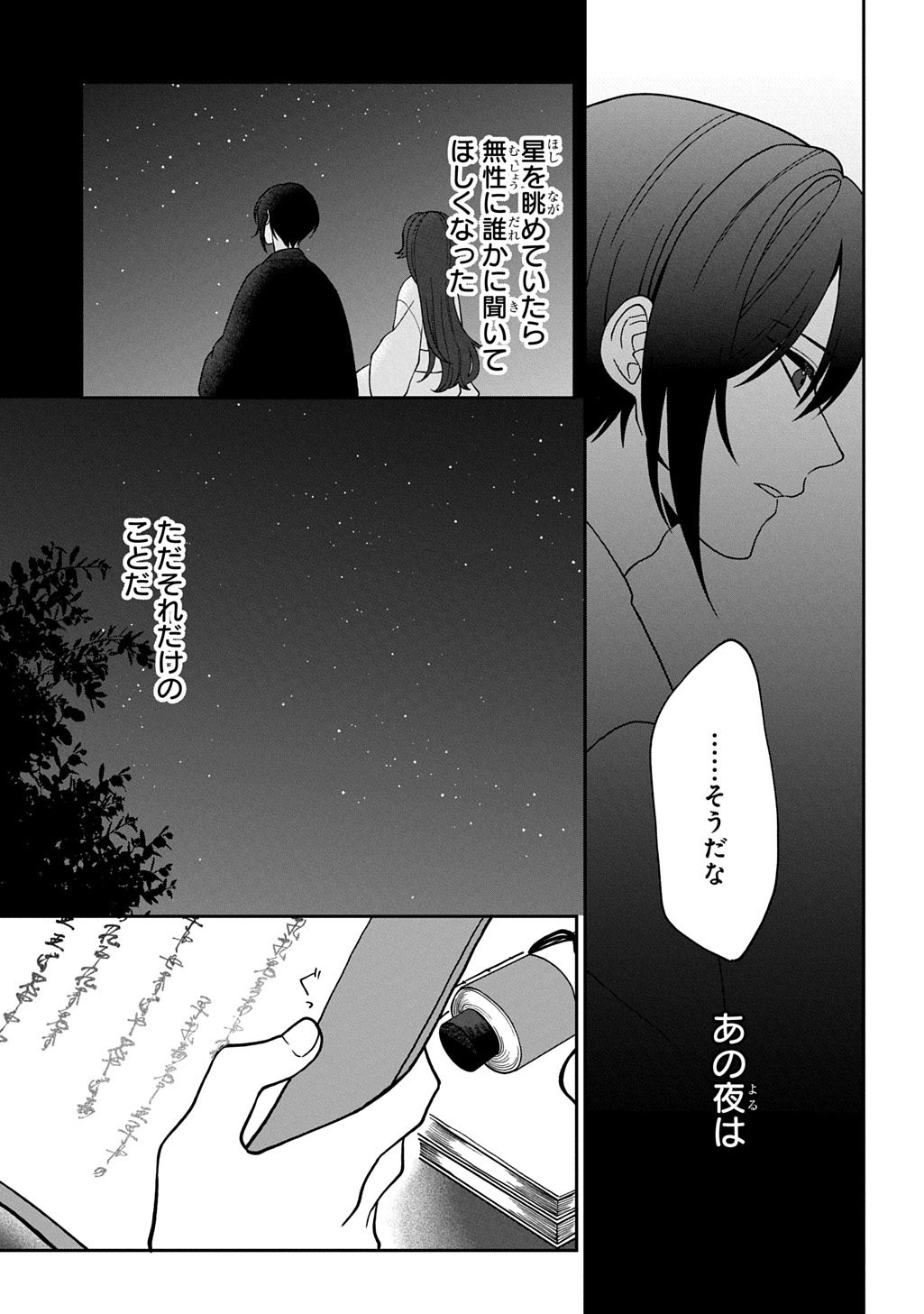 Yoyami no Konin Zense no Shukuen to Itsuwari no Konyakusha - Chapter 4 - Page 19