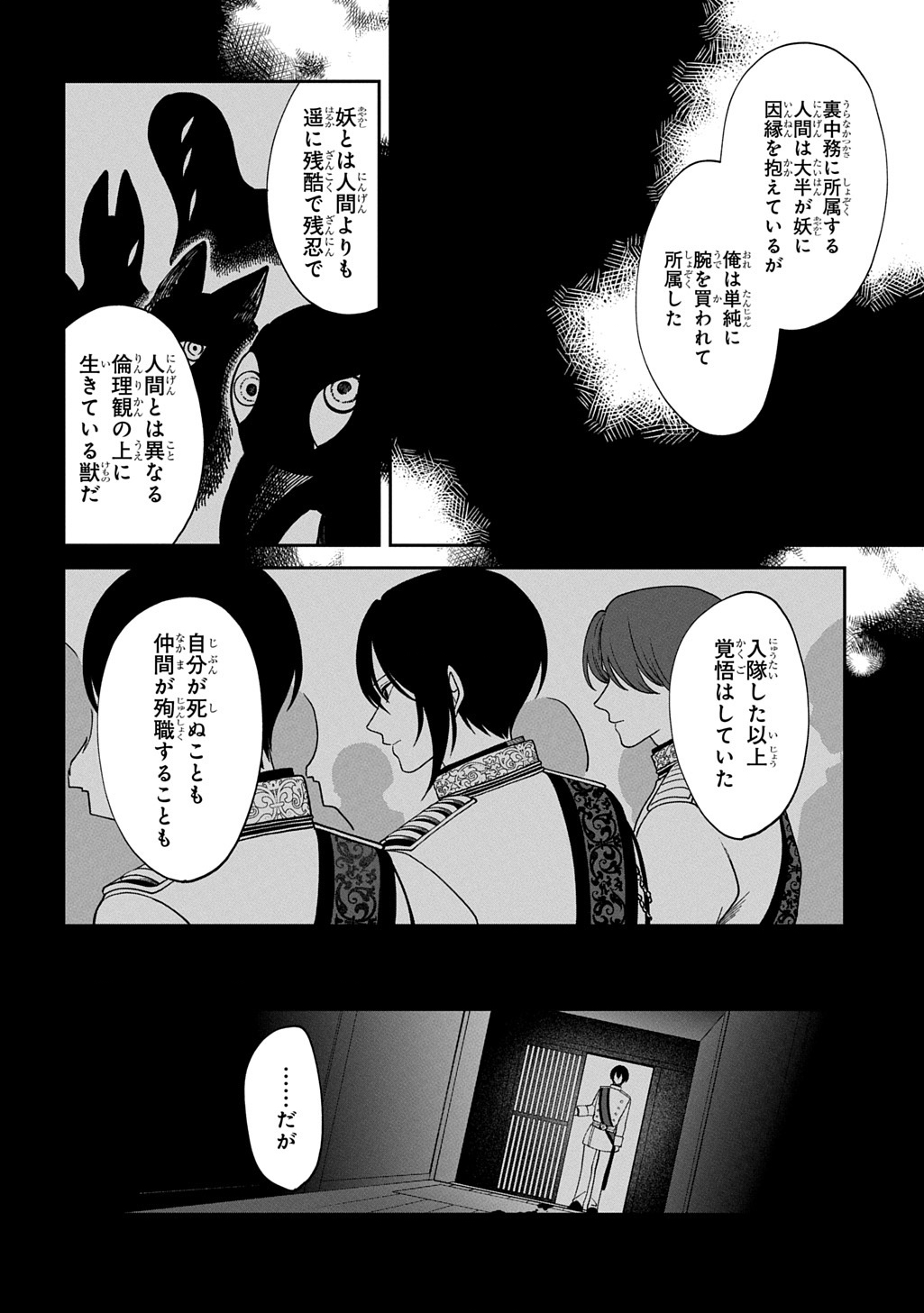 Yoyami no Konin Zense no Shukuen to Itsuwari no Konyakusha - Chapter 4 - Page 2