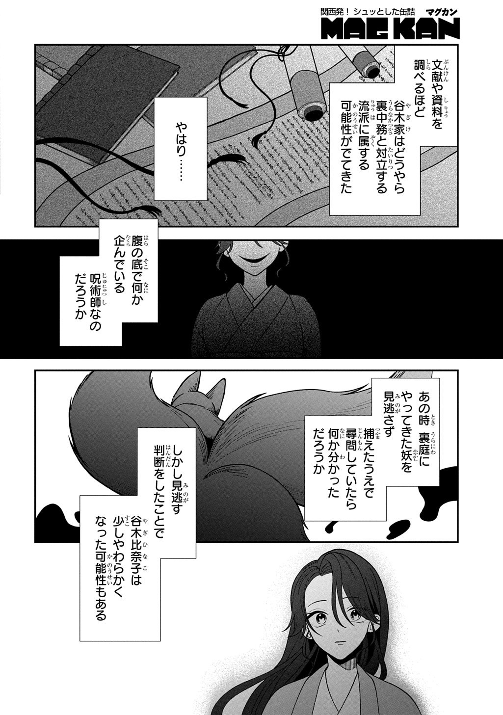 Yoyami no Konin Zense no Shukuen to Itsuwari no Konyakusha - Chapter 4 - Page 20