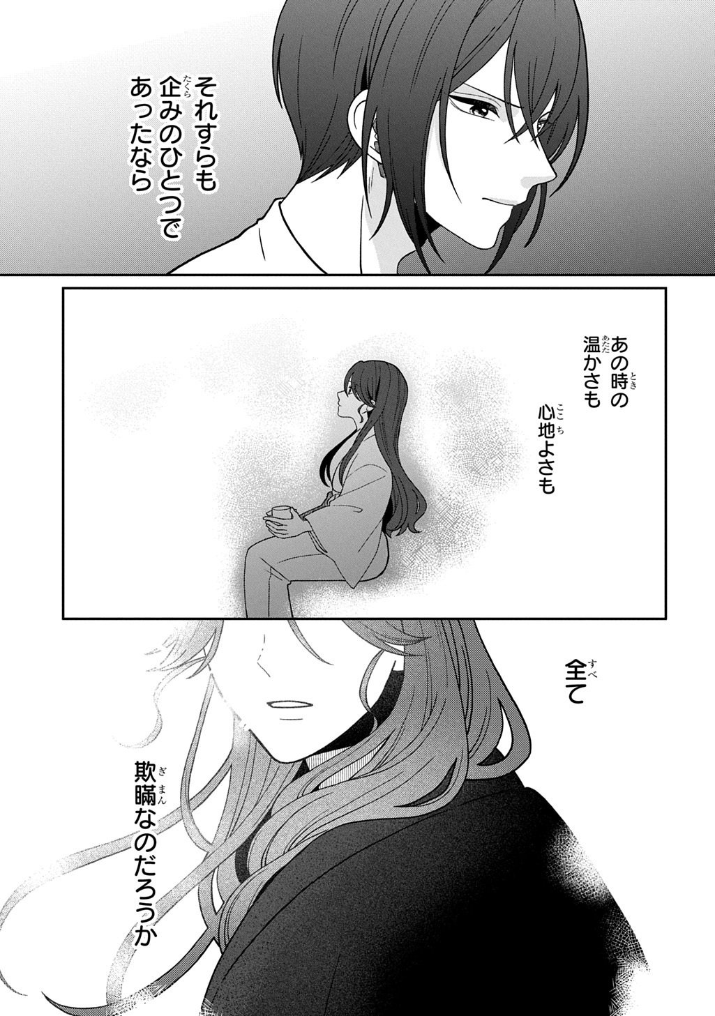 Yoyami no Konin Zense no Shukuen to Itsuwari no Konyakusha - Chapter 4 - Page 21
