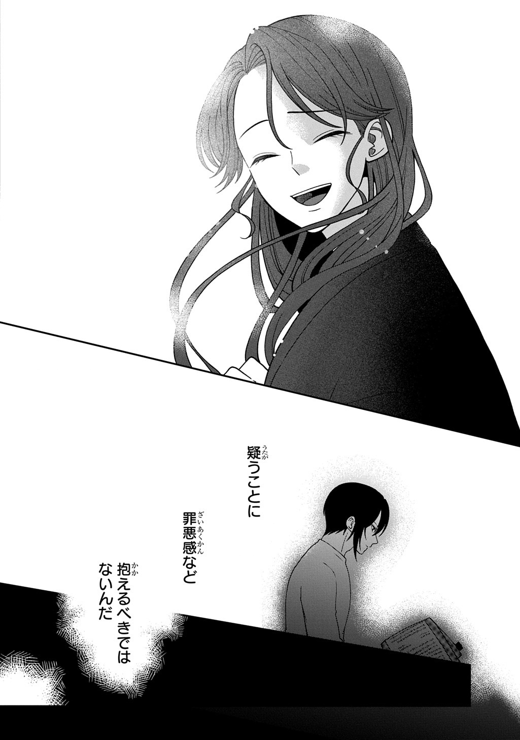 Yoyami no Konin Zense no Shukuen to Itsuwari no Konyakusha - Chapter 4 - Page 22