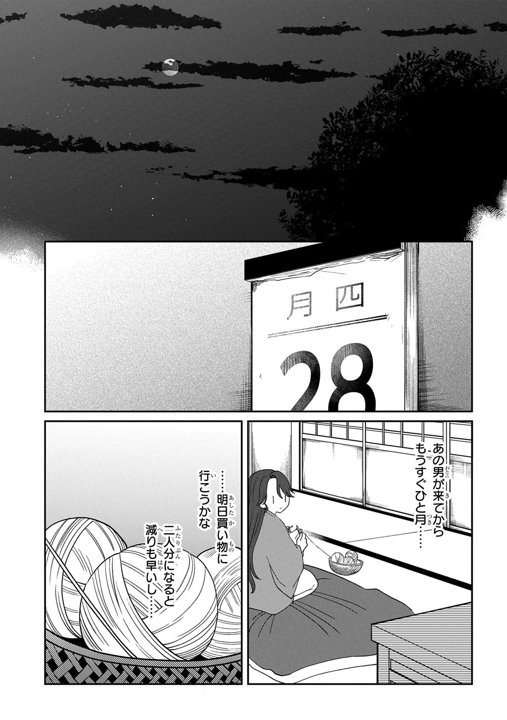 Yoyami no Konin Zense no Shukuen to Itsuwari no Konyakusha - Chapter 4 - Page 23