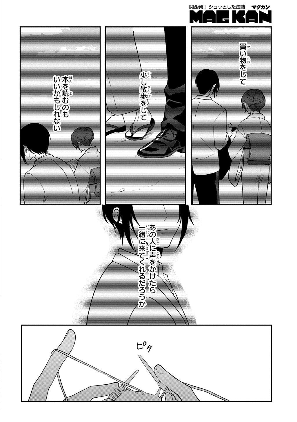 Yoyami no Konin Zense no Shukuen to Itsuwari no Konyakusha - Chapter 4 - Page 24