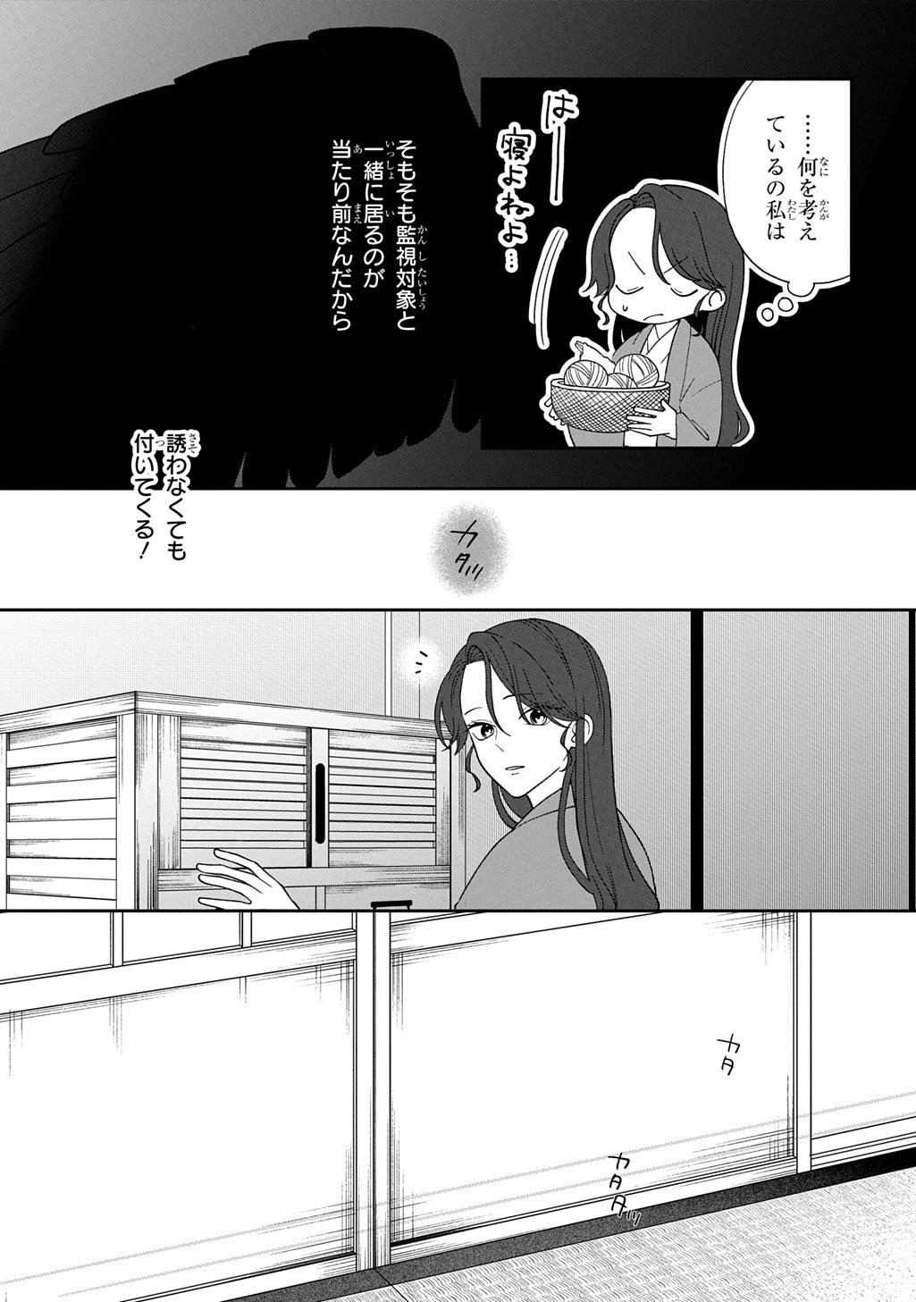 Yoyami no Konin Zense no Shukuen to Itsuwari no Konyakusha - Chapter 4 - Page 25