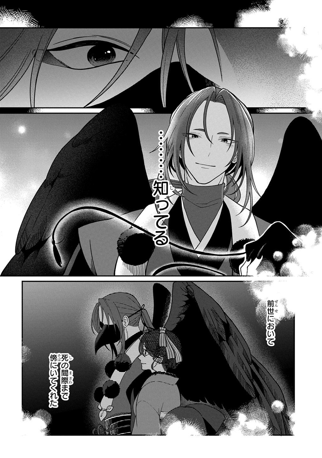 Yoyami no Konin Zense no Shukuen to Itsuwari no Konyakusha - Chapter 4 - Page 28