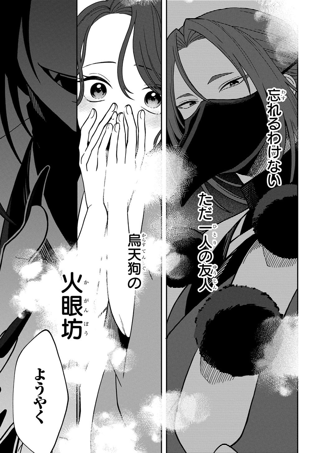 Yoyami no Konin Zense no Shukuen to Itsuwari no Konyakusha - Chapter 4 - Page 29
