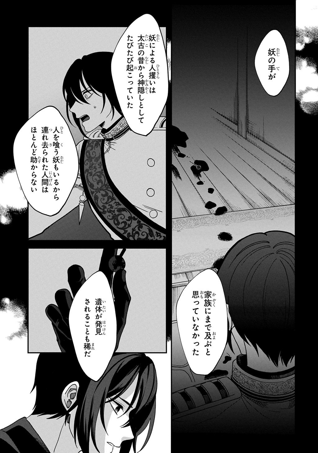 Yoyami no Konin Zense no Shukuen to Itsuwari no Konyakusha - Chapter 4 - Page 3