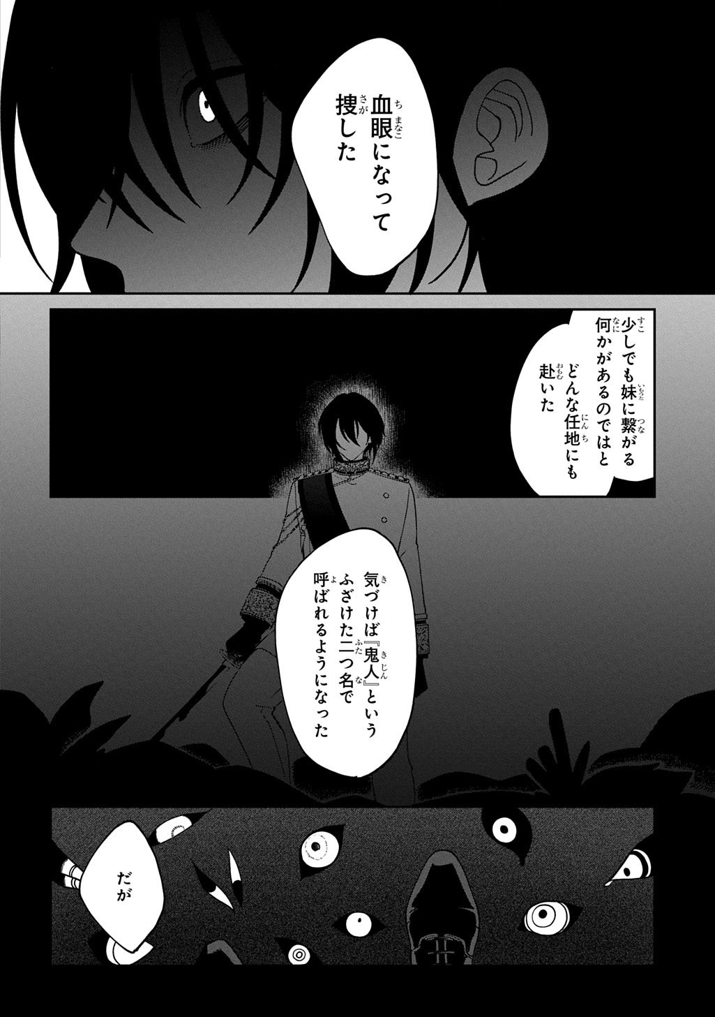 Yoyami no Konin Zense no Shukuen to Itsuwari no Konyakusha - Chapter 4 - Page 4
