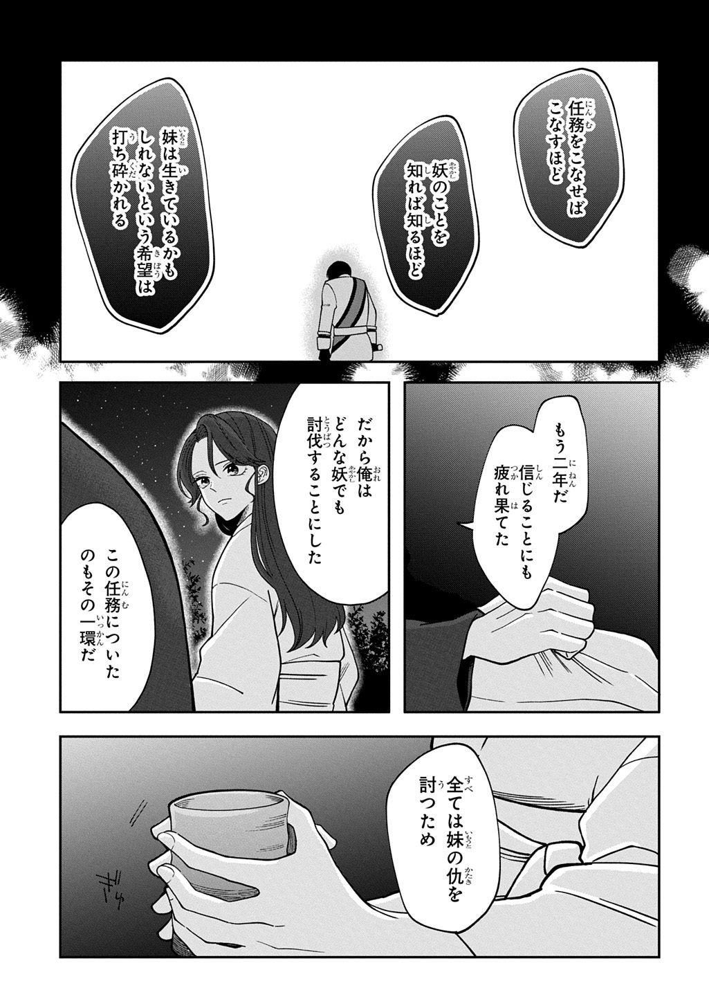 Yoyami no Konin Zense no Shukuen to Itsuwari no Konyakusha - Chapter 4 - Page 5